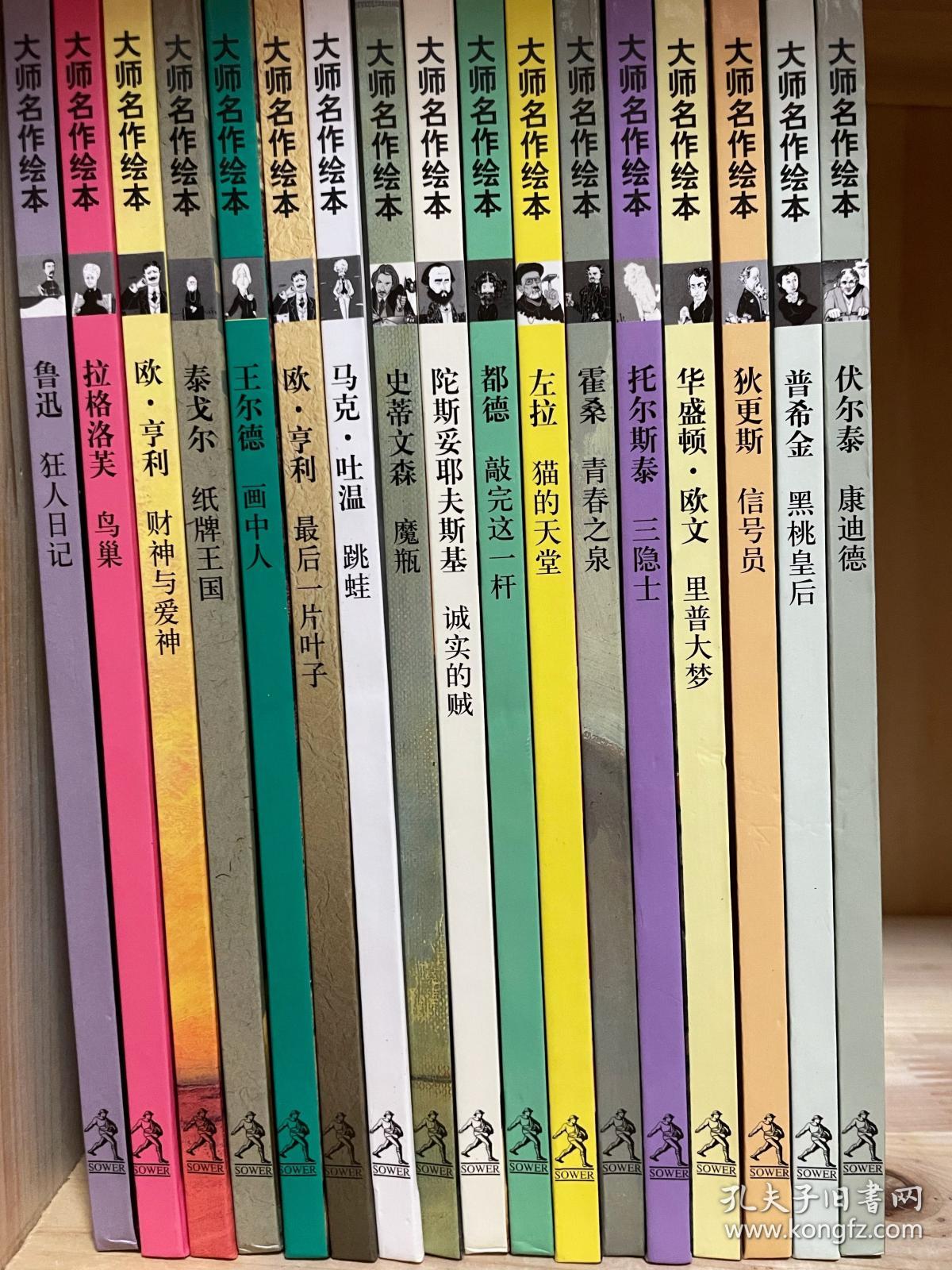 正版大师名作绘本 孔夫子旧书网