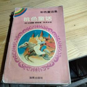 桃色童话