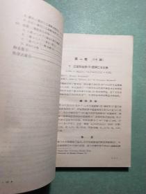 无机合成(第六卷)1版1印