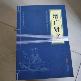 中华国学经典精粹·国学启蒙必读本:25本合售