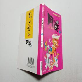 阿衰on line 35