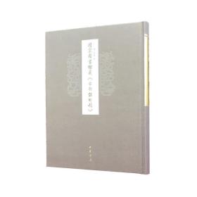 宝刻丛编/陈思辑(宋)陈思中华书局