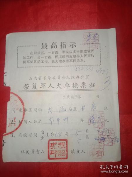 军人委员会