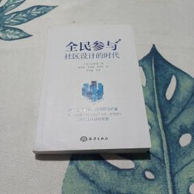 全民參與社區設計的時代