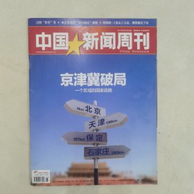 中国新闻周刊2014-15