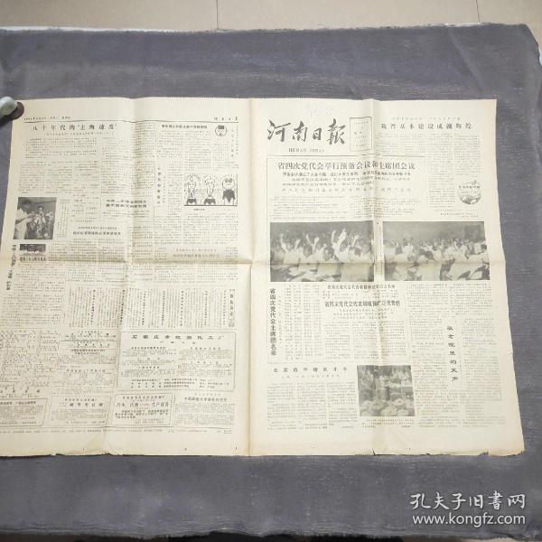 河南日報1984/8月13