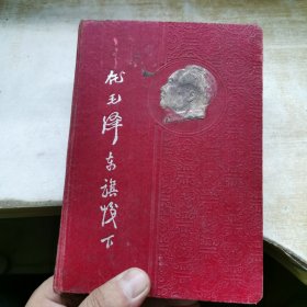 五十年代《在毛泽东旗帜下》笔记本 烫金头像