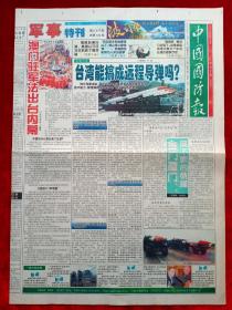 《中國國防報》1999—12—17，澳門