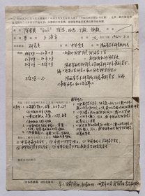 八十年代陕西艺术研究所所长陈孝英填写《中国当代文艺家名人录》16开个人简历、作品信息表一页
