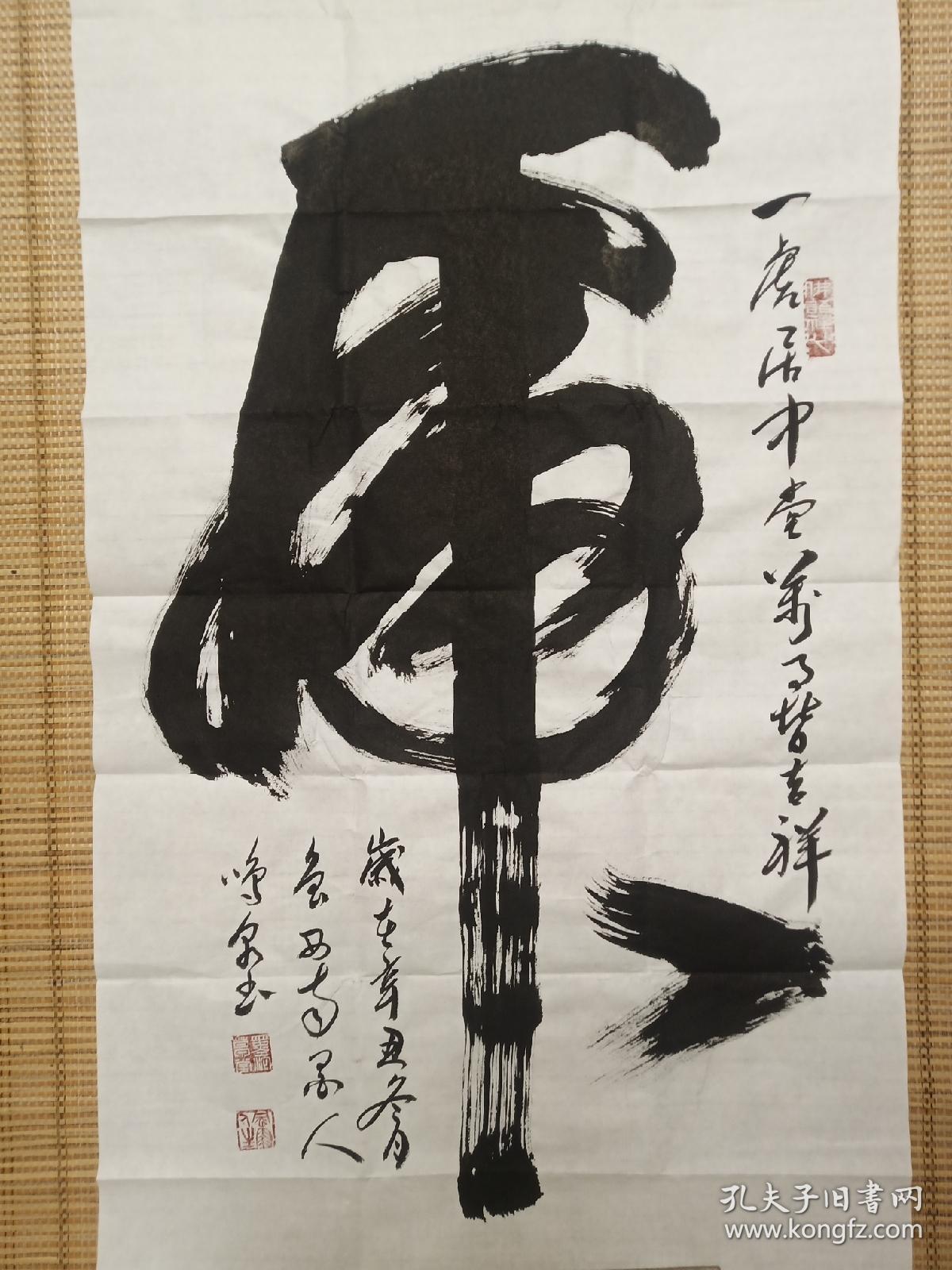 中国书法家协会会员孙涛字鸣泉鲁西南墨人虎字书法真迹9858厘米