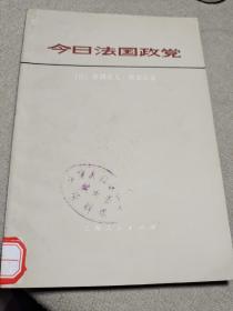 今日法国政党