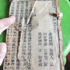 图注八十一难经辨真卷三