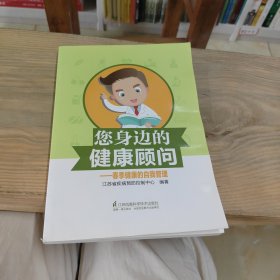 您身边的健康顾问