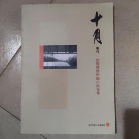 十月2004增刊