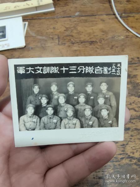 1951年军大文训队十三分队合影照片