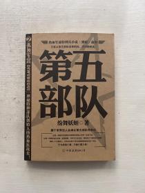 第五部队2 孤独军营