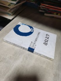 2007年中国奇幻文学精选：当代中国文学·年选系列丛书