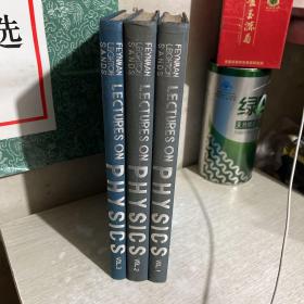 费曼物理学讲义（第一、二、三卷，精装英文全三册。）THE FEYNMAN LECTURES ON PHYSICS