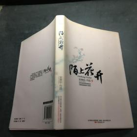 安意如 陌上花开_图书标签_孔夫子旧书网