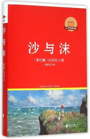 【全新正版，现货速发】沙与沫(**书目)(精)/中小学同步课外阅读(黎巴嫩)纪伯伦|译者:吴惜文9787550259164北京联合