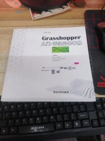 Grasshopper入门&晋级必备手册