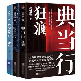 典当行套装全三册❤ 何常在  宏泰恒信 出品 北京联合出版有限公司9787559630490✔正版全新图书籍Book❤