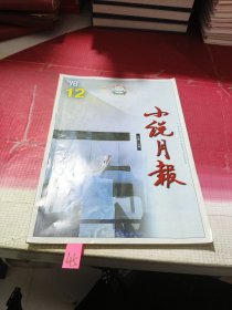 小说月报 1998 12