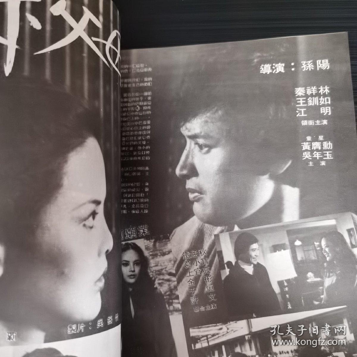 银河画报1980年第261期林凤娇封面彩页情网钱作怪李湘恬妞秦祥林