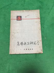 怎样快写钢笔字