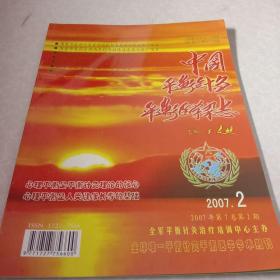 中国平衡针灸平衡医学杂志2007.2