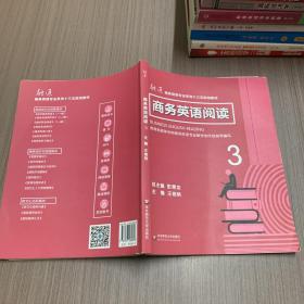 综合商务英语阅读 第三册 彭青龙
