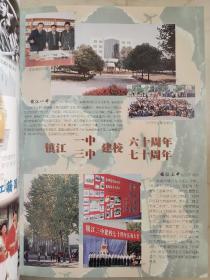 镇江年鉴1998