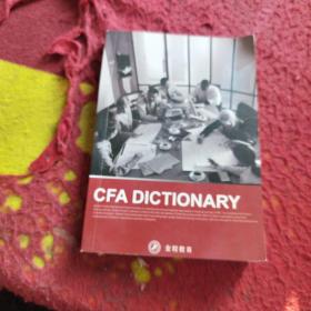 CFA  DICTIONARY注册金融分析师cfa词典