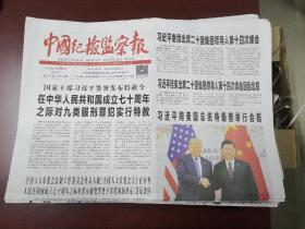中国纪检监察报2019年6月30日