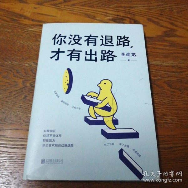 你没有退路,才有出路