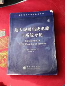 超大规模集成电路与系统导论