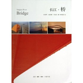 长江.桥