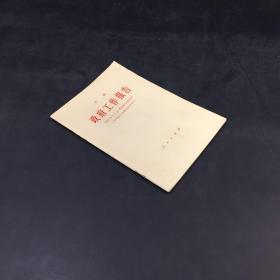 政府工作报告 1992年3月20日在第七届全国人民代表大会第五次会议上
