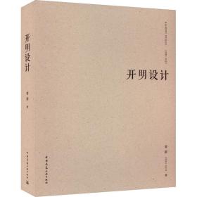 【正版新书】 开明设计 曾群 中国建筑工业出版社