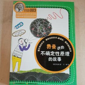 科学家讲的科学故事系列费曼讲的不确定性原理的故事
