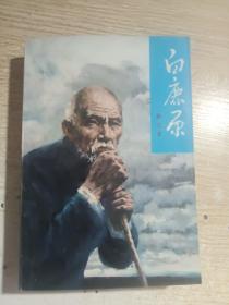 白鹿原