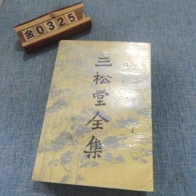 三松堂全集 第六卷