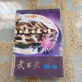 武昌鱼菜谱