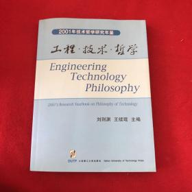 工程技术哲学