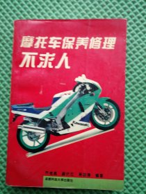 摩托车保养修理不求人（476页 ）