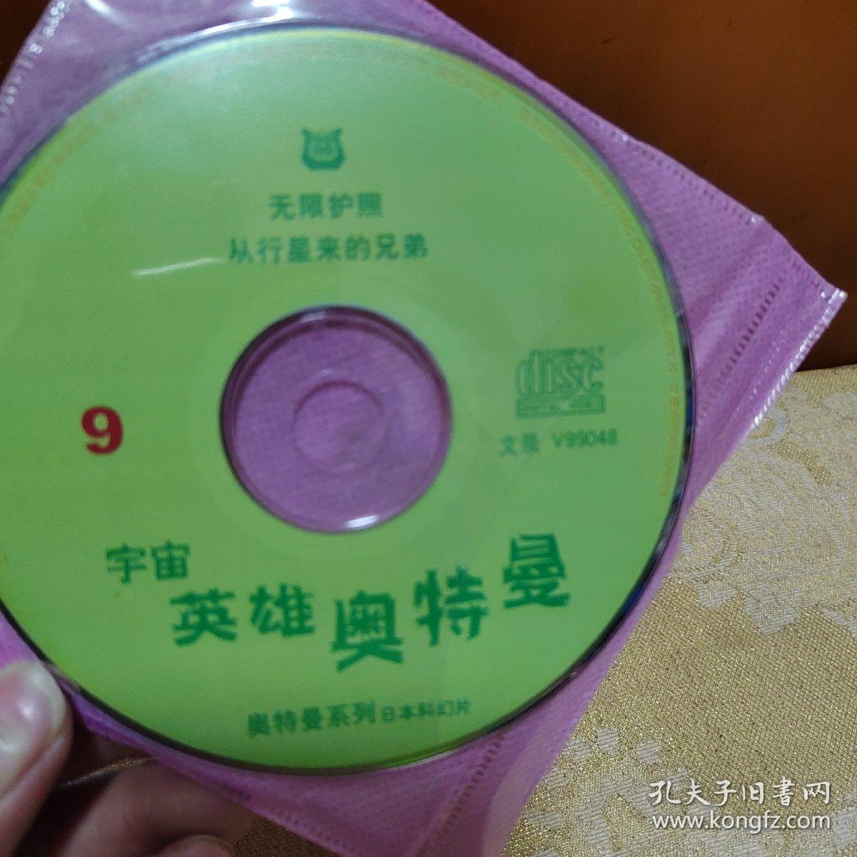 杰克奥特曼vcd光盘3张 艾斯奥特曼vcd光盘4张 宇宙英雄奥特曼光盘1张