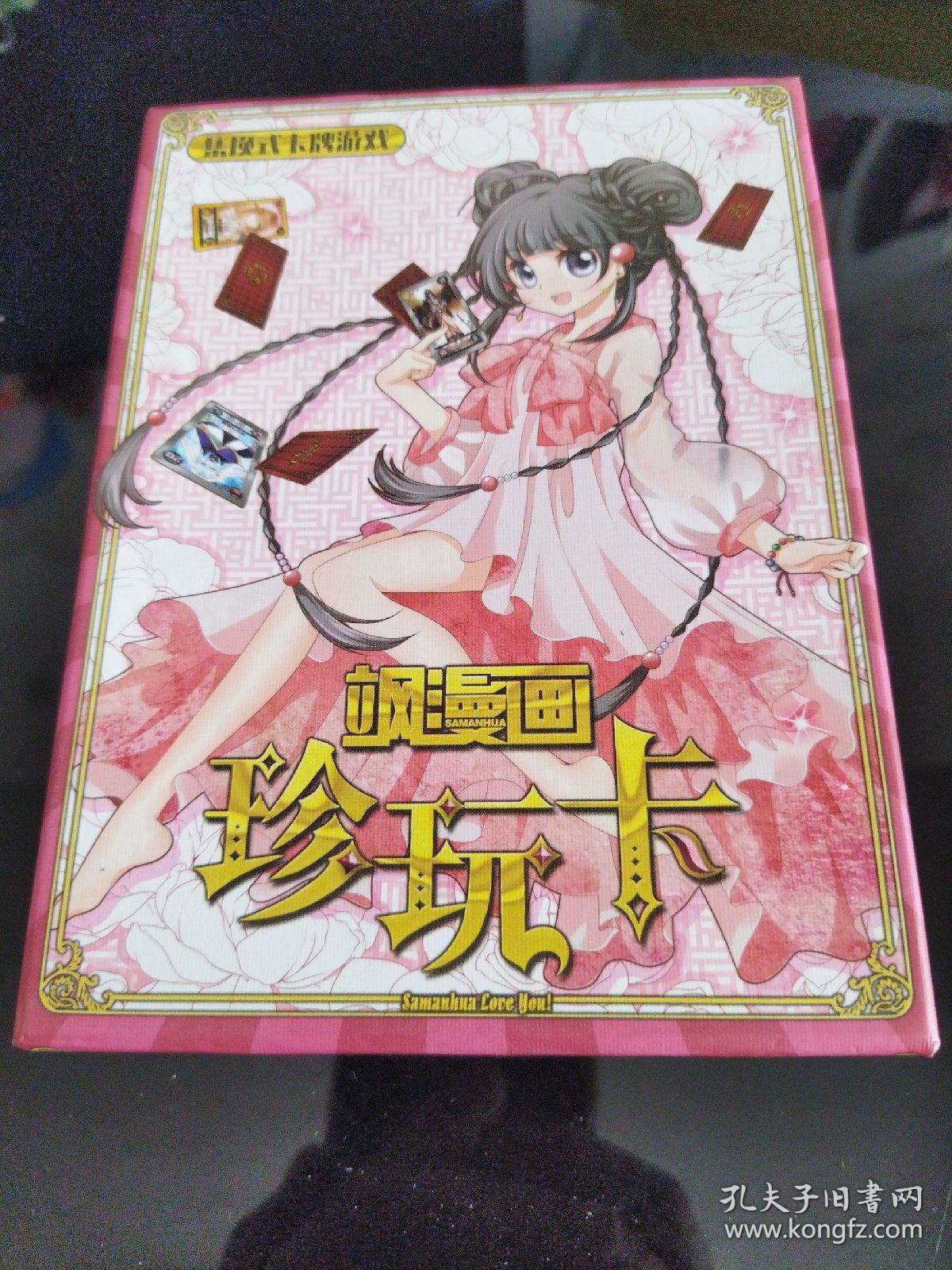 珍玩卡:飒漫画(87张)