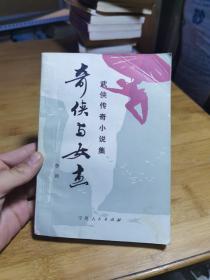 奇俠與女杰