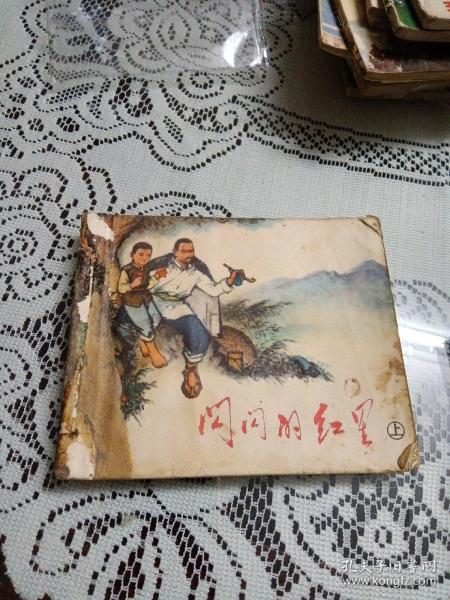 连环画收藏_连环画书店_小人书连环画_小人书收藏拍卖_连环画收藏网