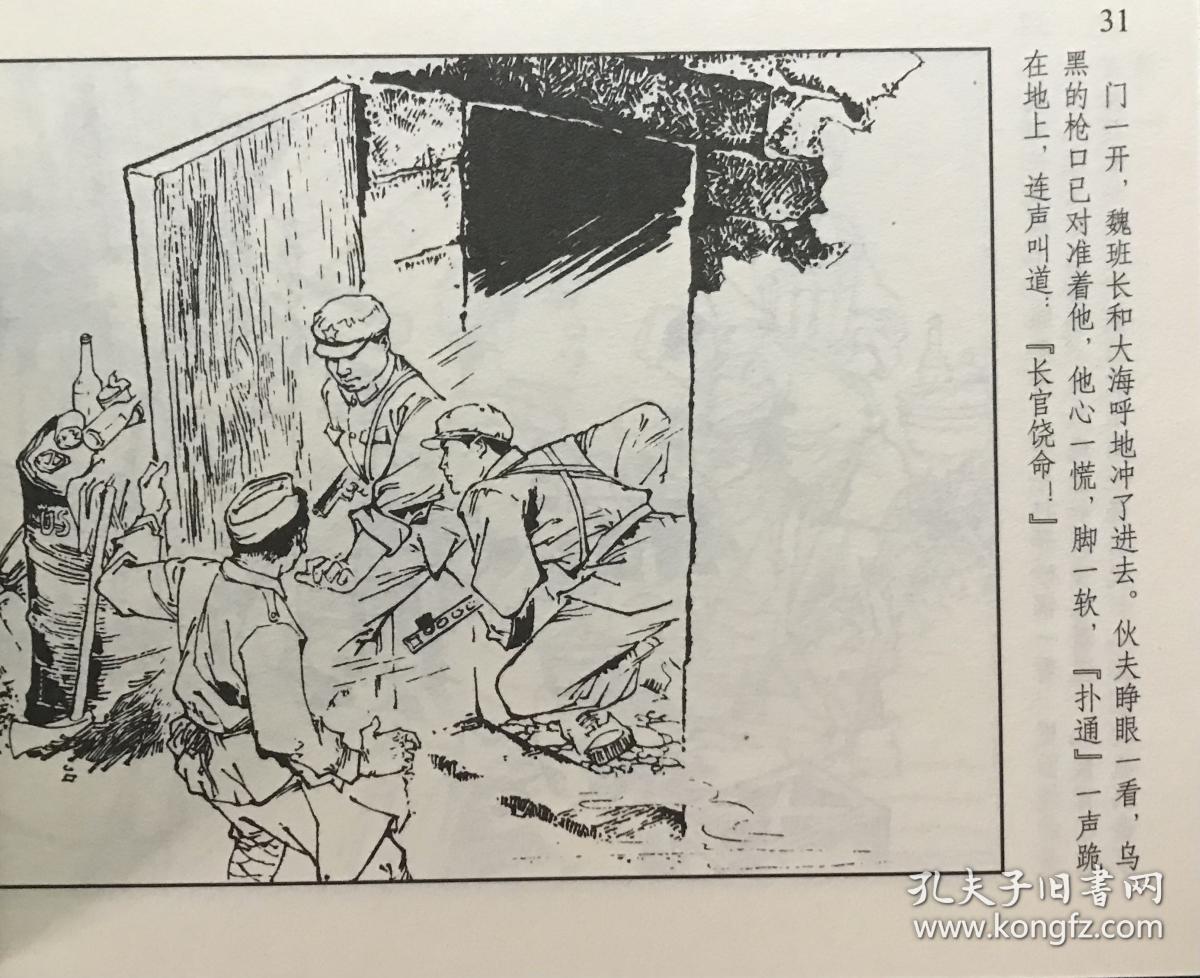 50开软精装连环画智取舌头沈在召绘画学林出版社全新正版一版一印3000